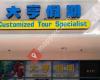 Customized Tour Specialist (大亨假期)