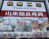 Taste of China