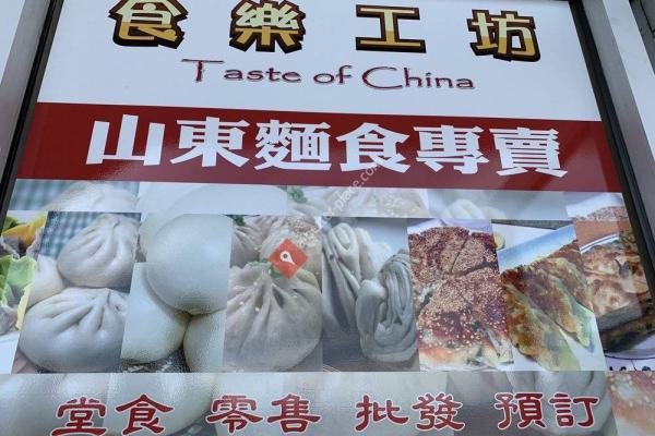 Taste of China